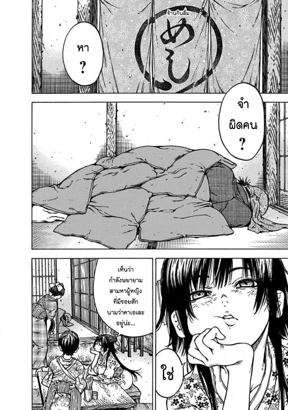 Ateya no Tsubaki 134 08