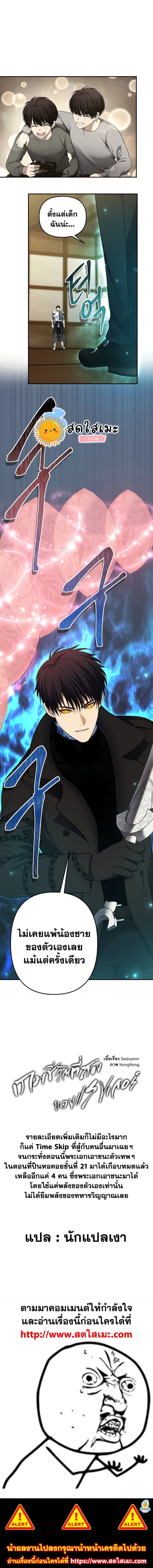Ranker Who Lives A Second Time 123 (14)