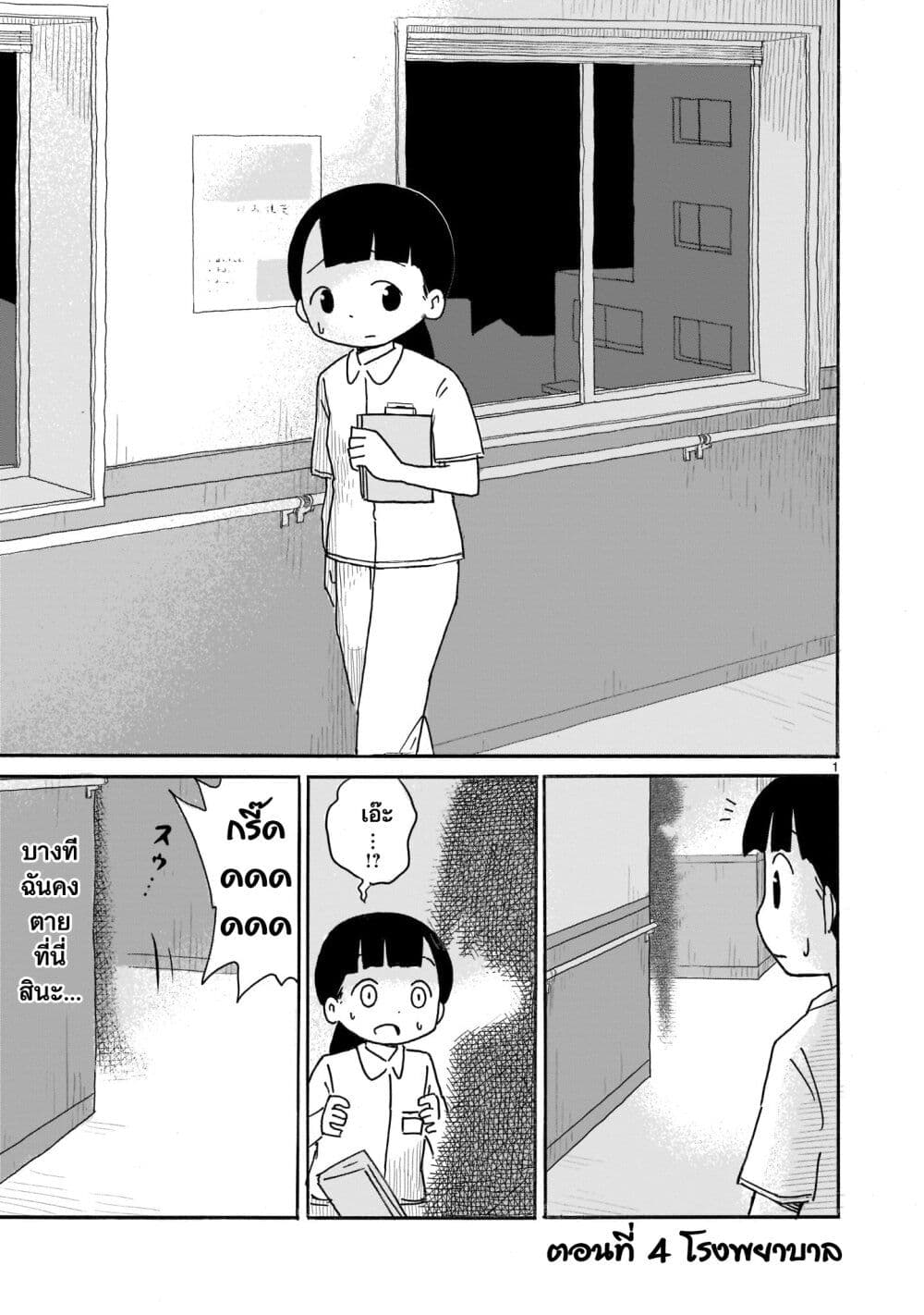 Yuureiiro no Nichijou ตอนที่ 4 (1)