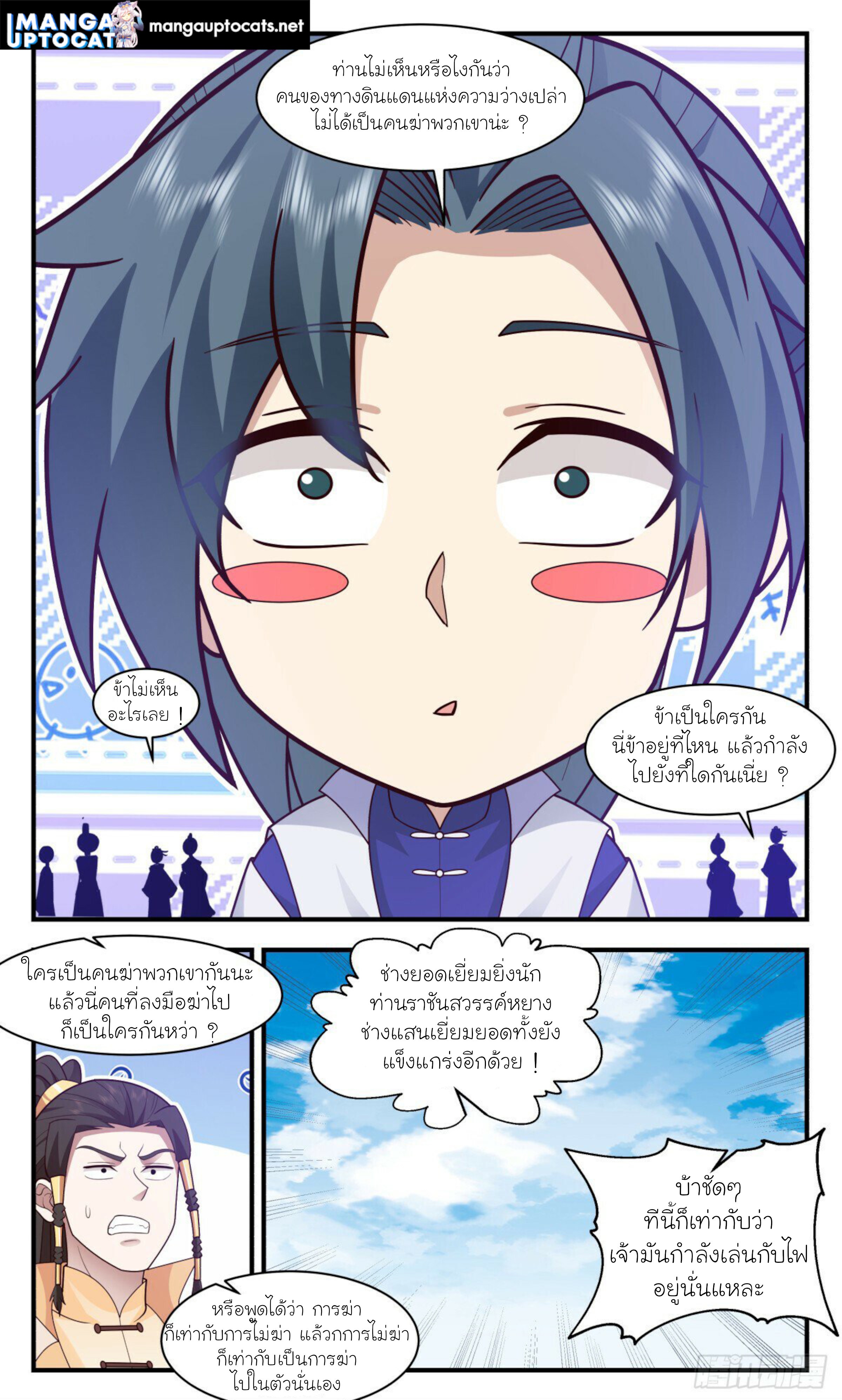 Martial Peak เทพยุทธ์เหนือโลก ตอนที่ 2880 (12)