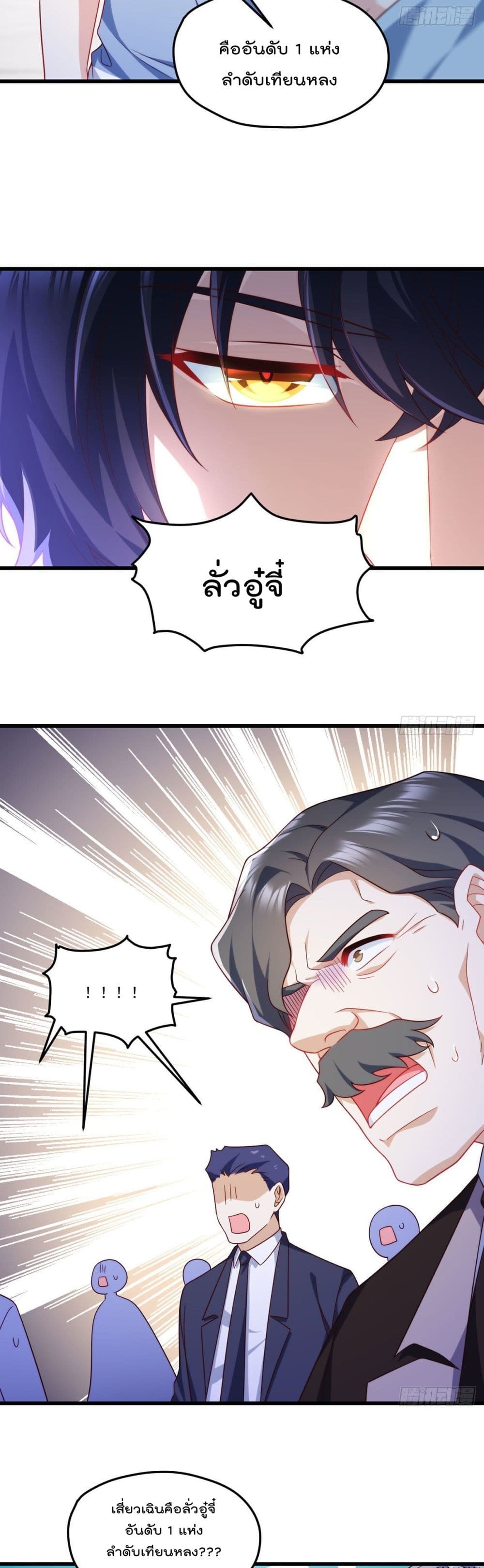 The Immortal Emperor Luo Wuji Has Returned à¸•à¸­à¸™à¸—à¸µà¹ˆ136 (14)
