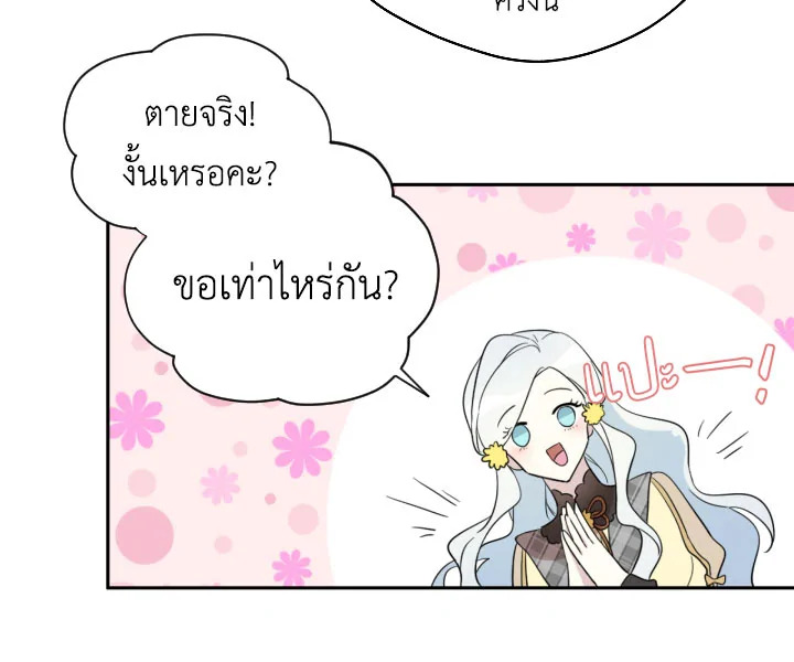 I Became the Male Lead’s Stepmother 19 65