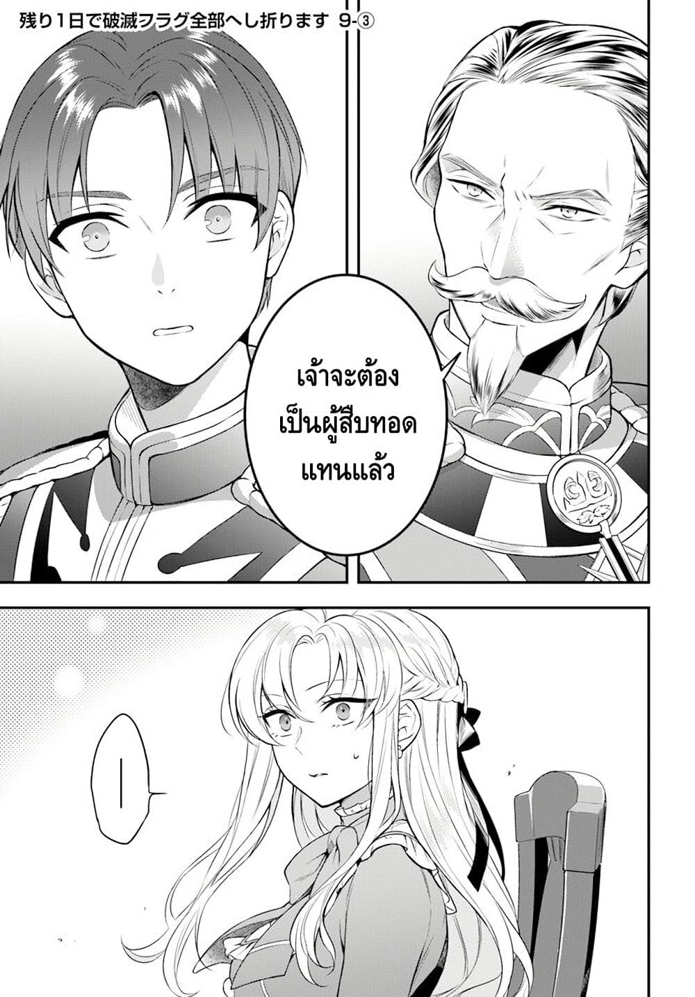 Nokori Ichinichi de Hametsu Flag Zenbu Heshiorimasu Zamaa RTA Kiroku 24Hr. ตอนที่ 9 (14)