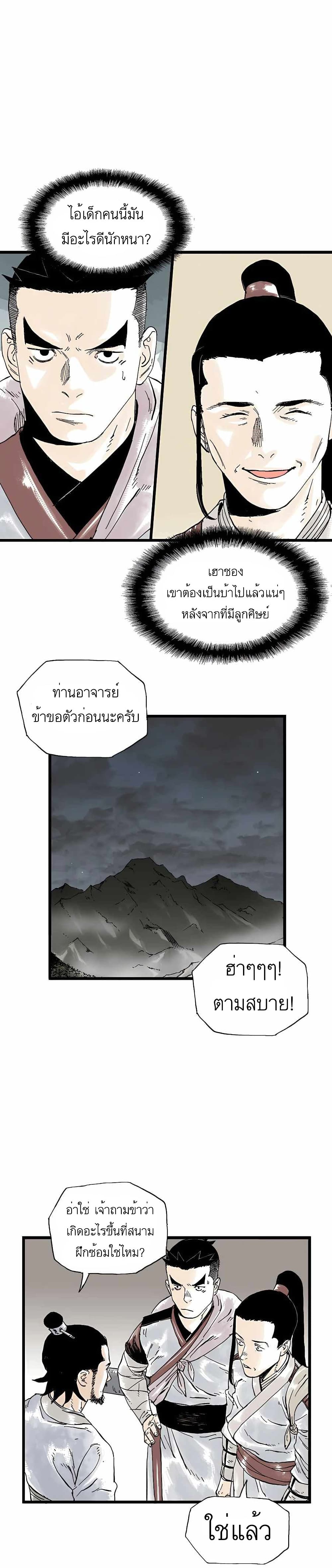 Demonic Master of Mount Kunlun ตอนที่ 7 (18)