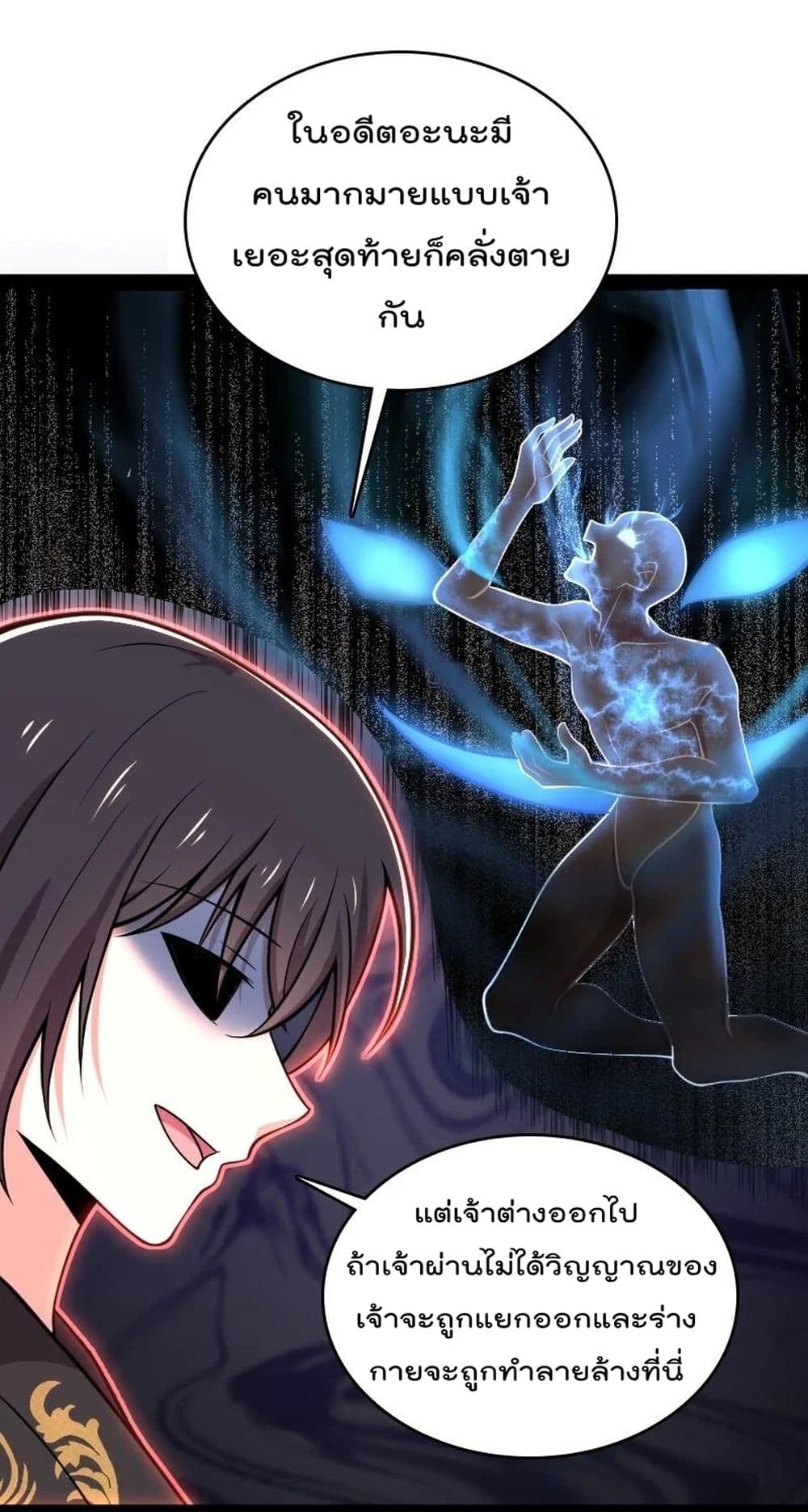 The Martial Emperor’s Life After Seclusion ตอนที่ 110 (20)