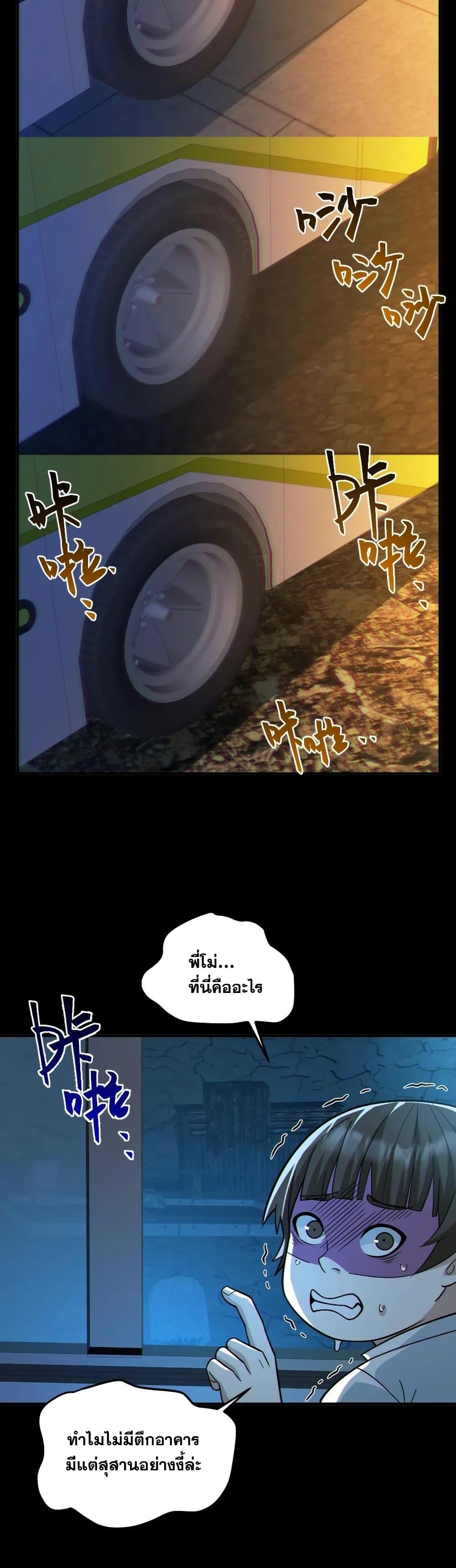 Global Ghost Control There Are Hundreds of ตอนที่ 47 (4)