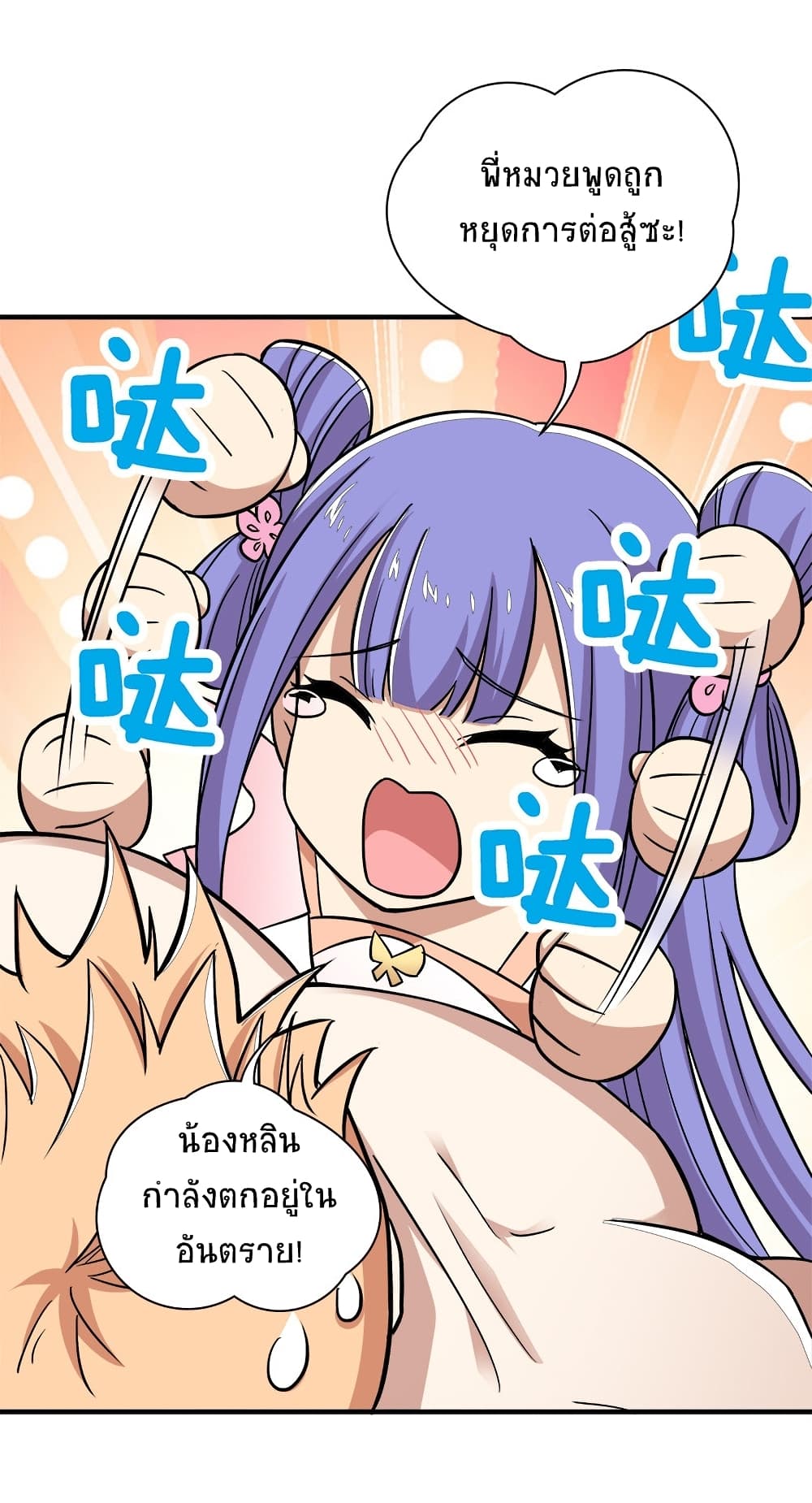 The Martial Emperor’s Life After Seclusion ตอนที่ 11 (15)