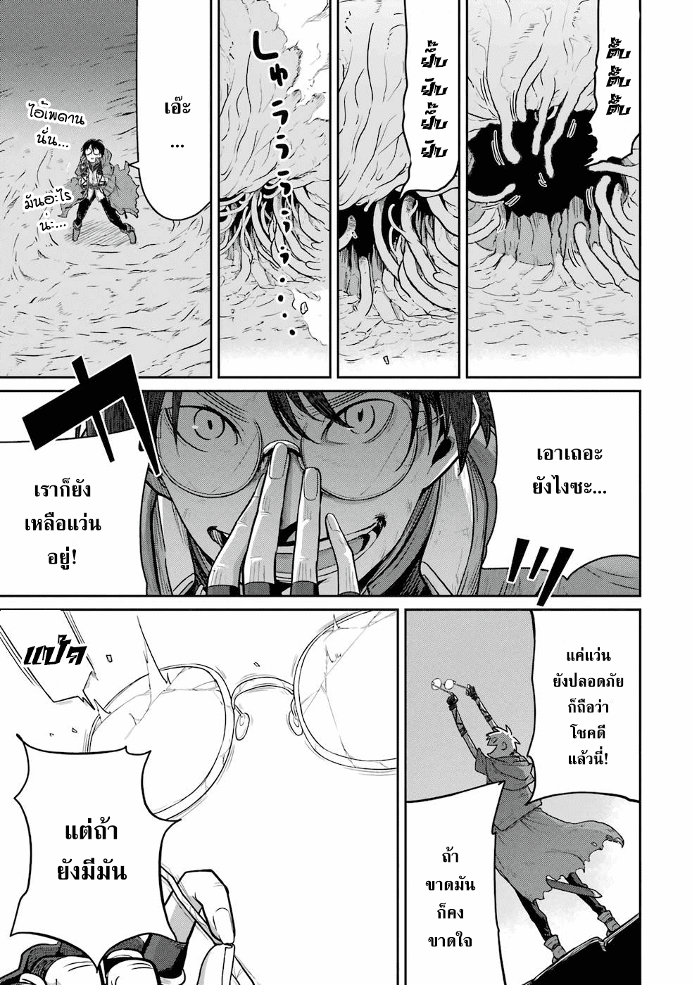 Saikou nando meikyuu de party ตอนที่ 2 (18)