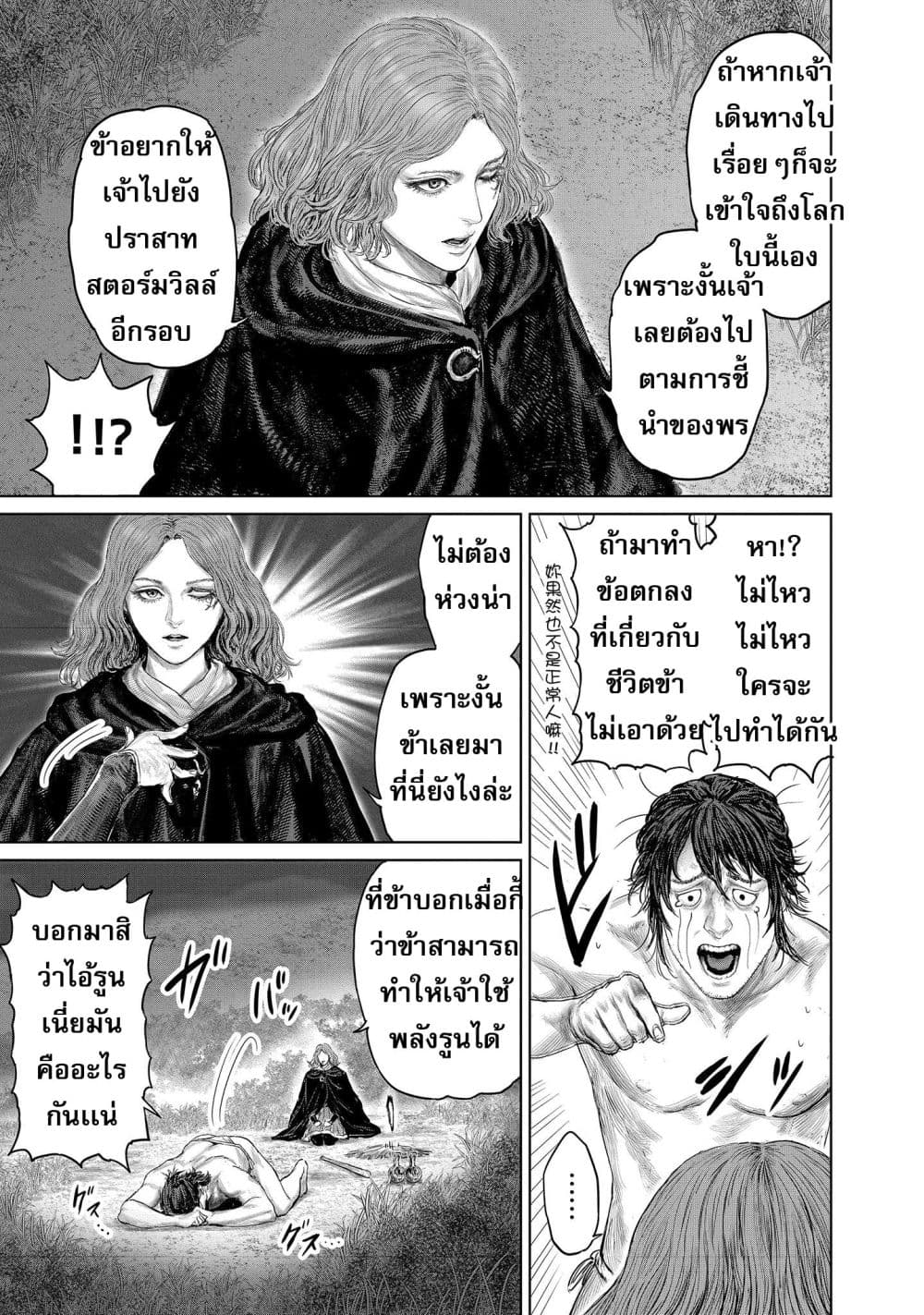 Elden Ring ตอนที่ 2 (5)