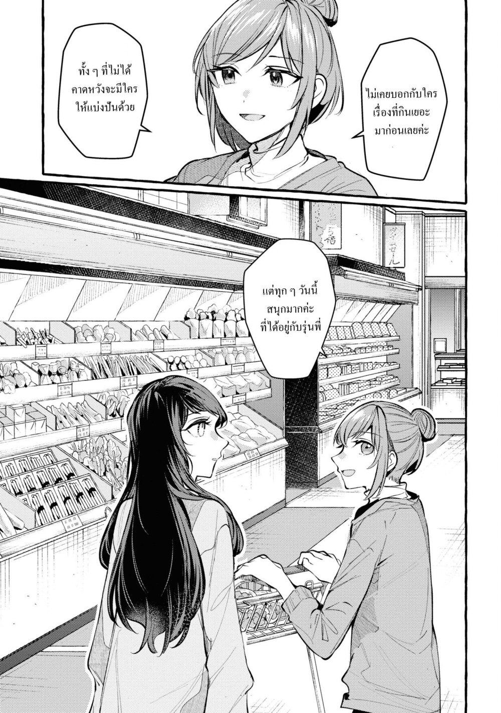 Senpai, Oishii Desuka 5.5 15