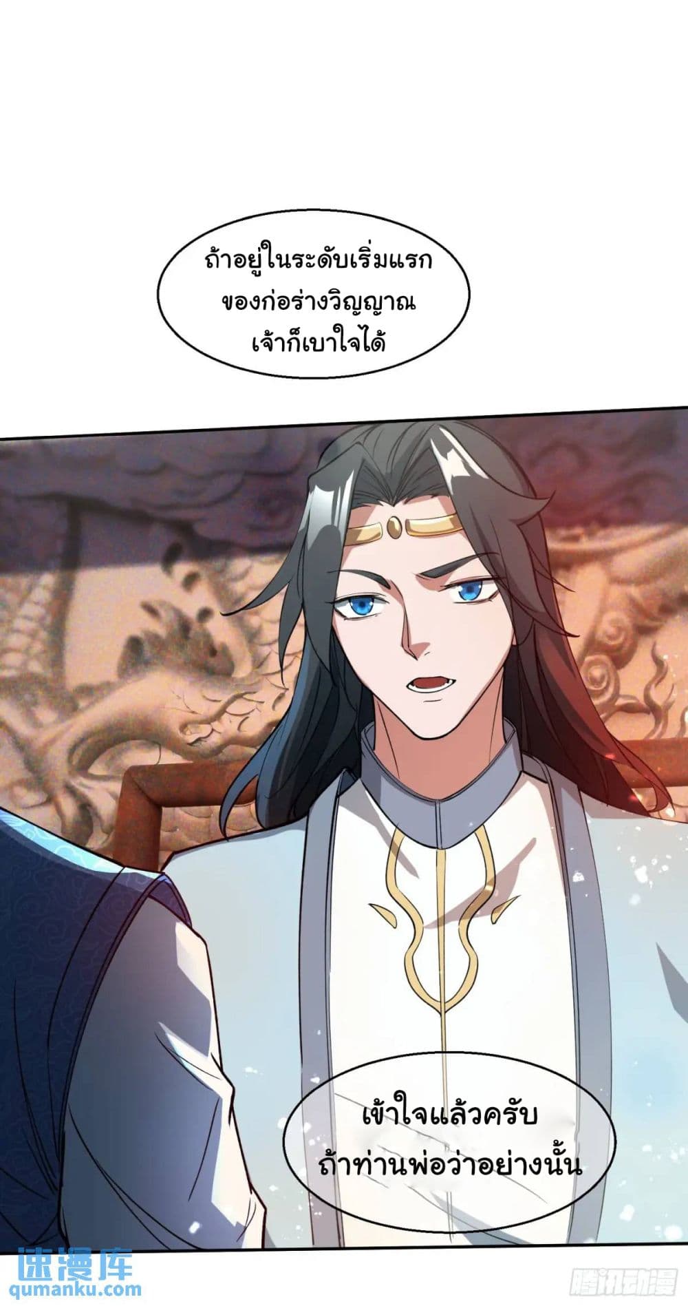 When The System Opens After The Age Of 100 ตอนที่ 19 (11)