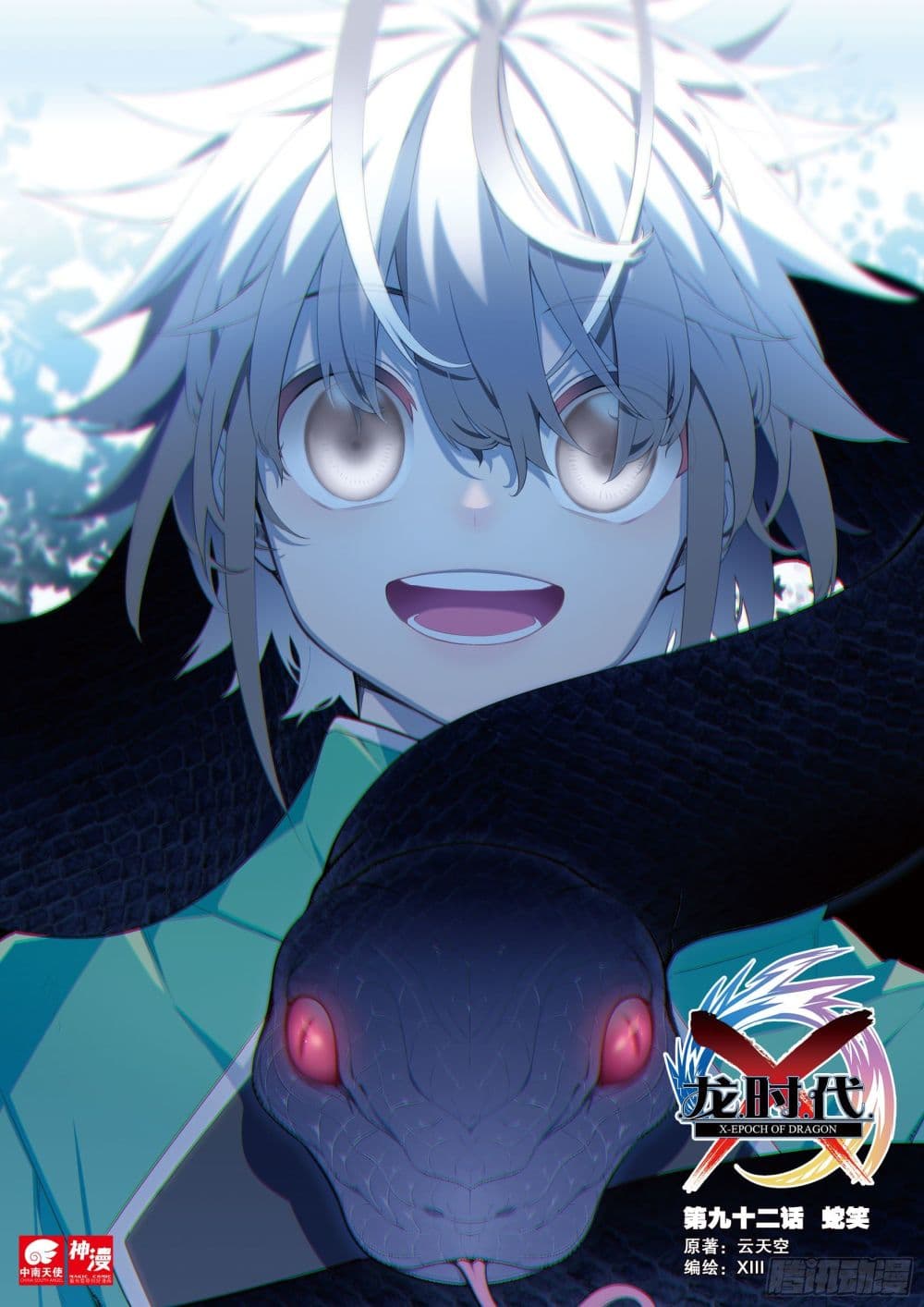 X Epoch of Dragon 92 (1)