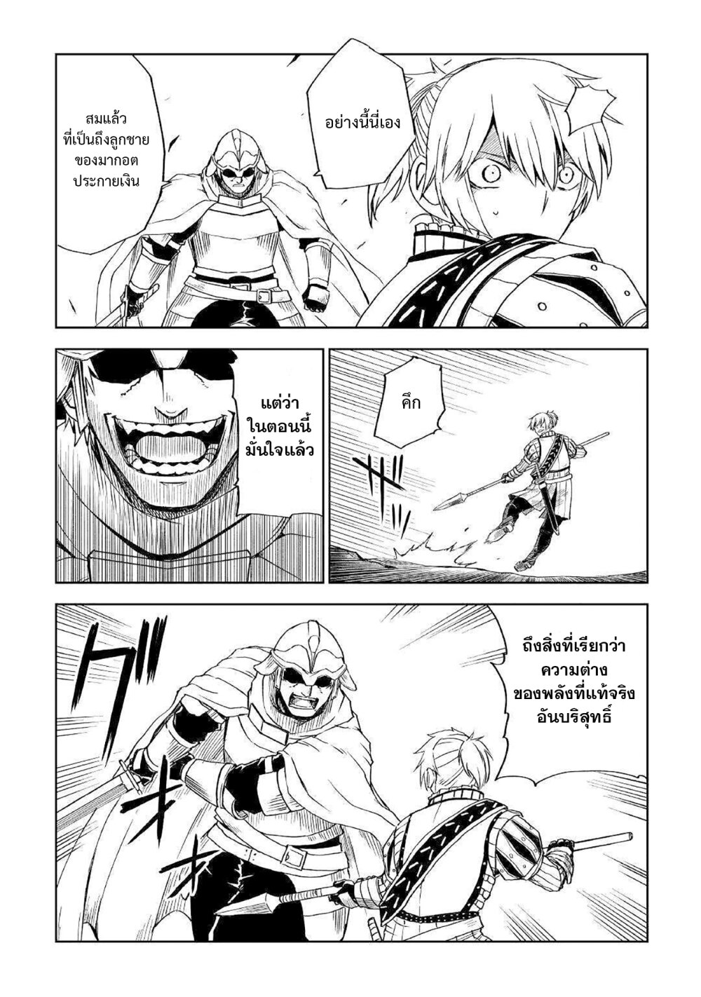 Isekai Tensei Soudouki 65 11