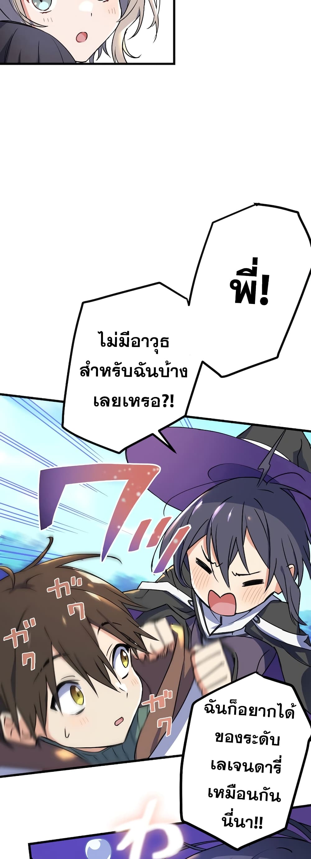 Demons’ Crest ตอนที่ 1 (86)