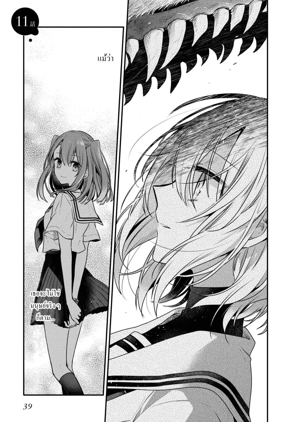 Watashi o Tabetai, Hitodenashi 11 (1)