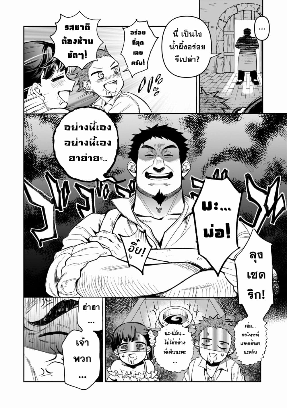 Dainana Maouji Jilbagias no Maou Keikokuki ตอนที่ 1 (7)