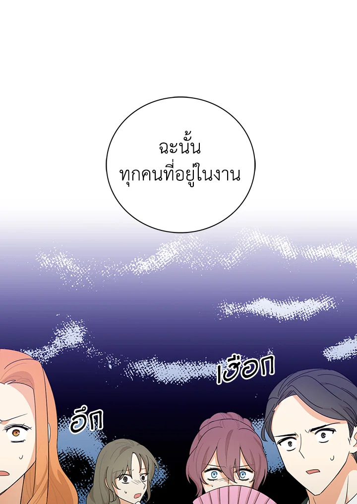 I Became the Villain's Mother 66 44