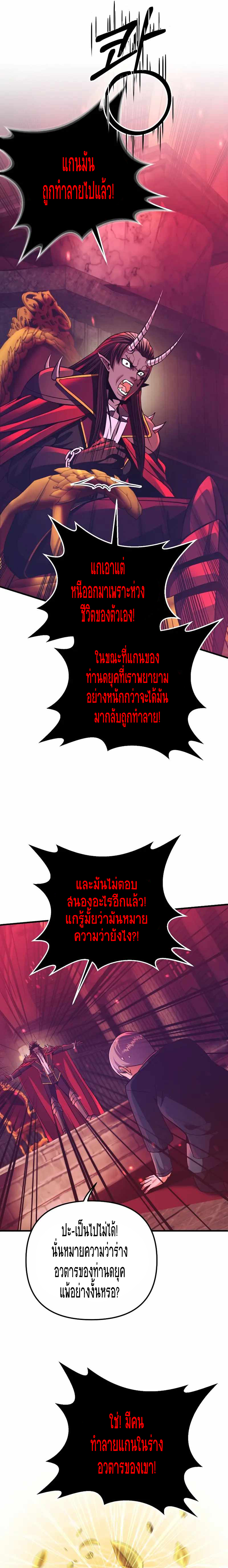 I Became the Mad Emperor 19 13