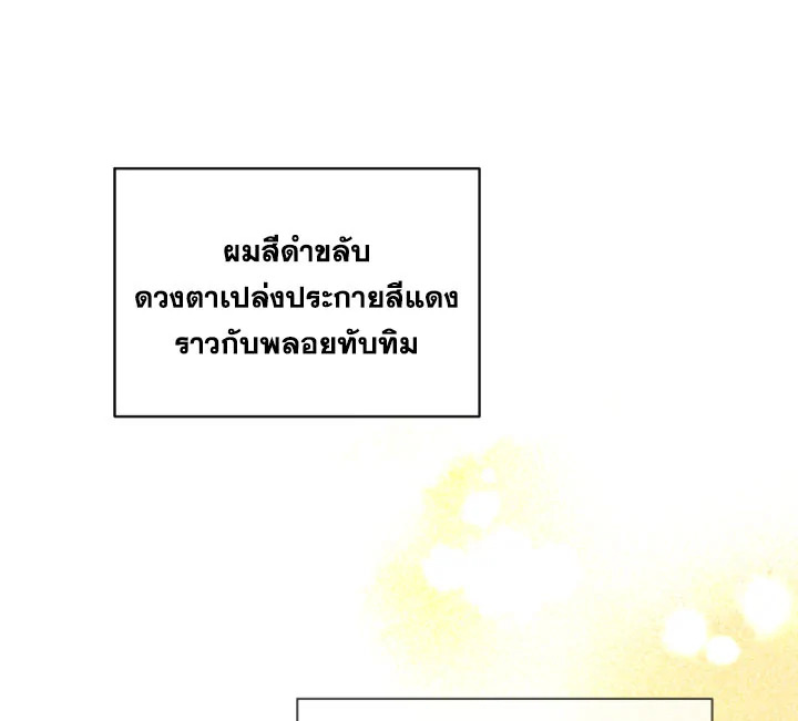 I Became the Male Lead's Step Mother 2 001