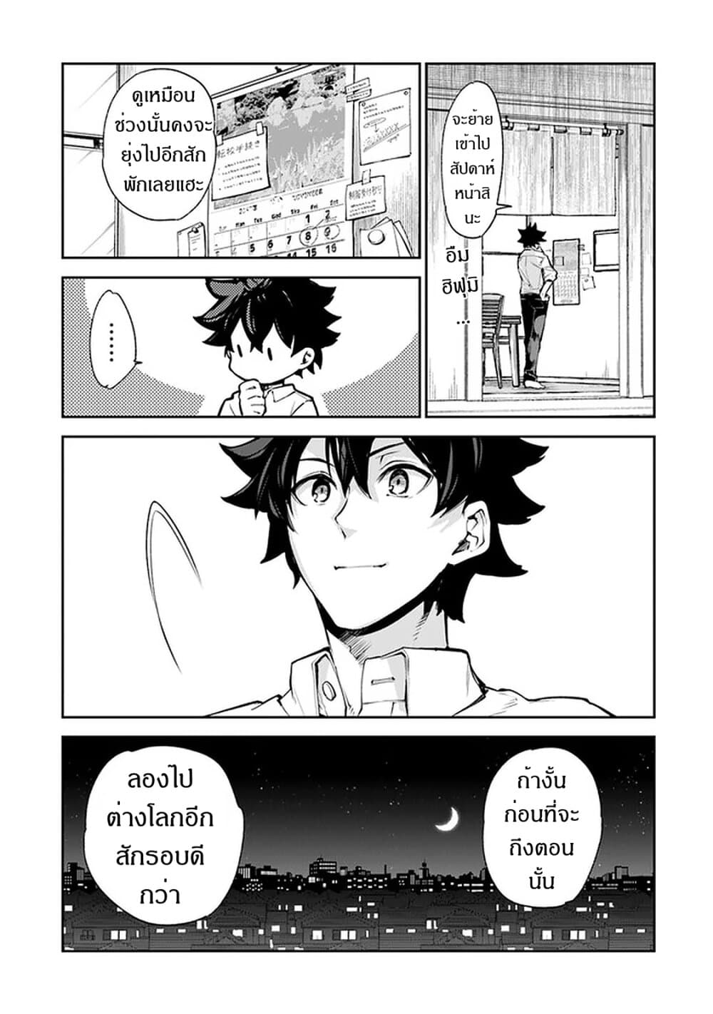 Isekai de Cheat Skill wo te ni Shita ore wa 8 (3)