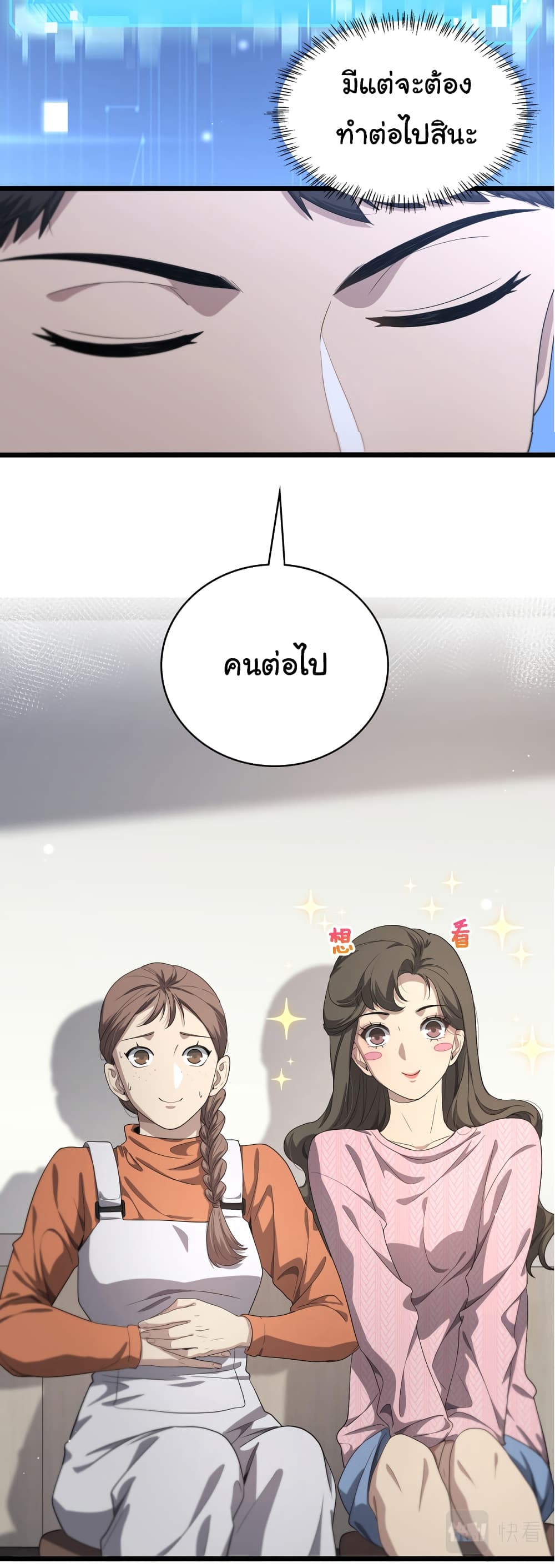 Dr.Lingran’s Ultimate System ตอนที่ 214 (24)