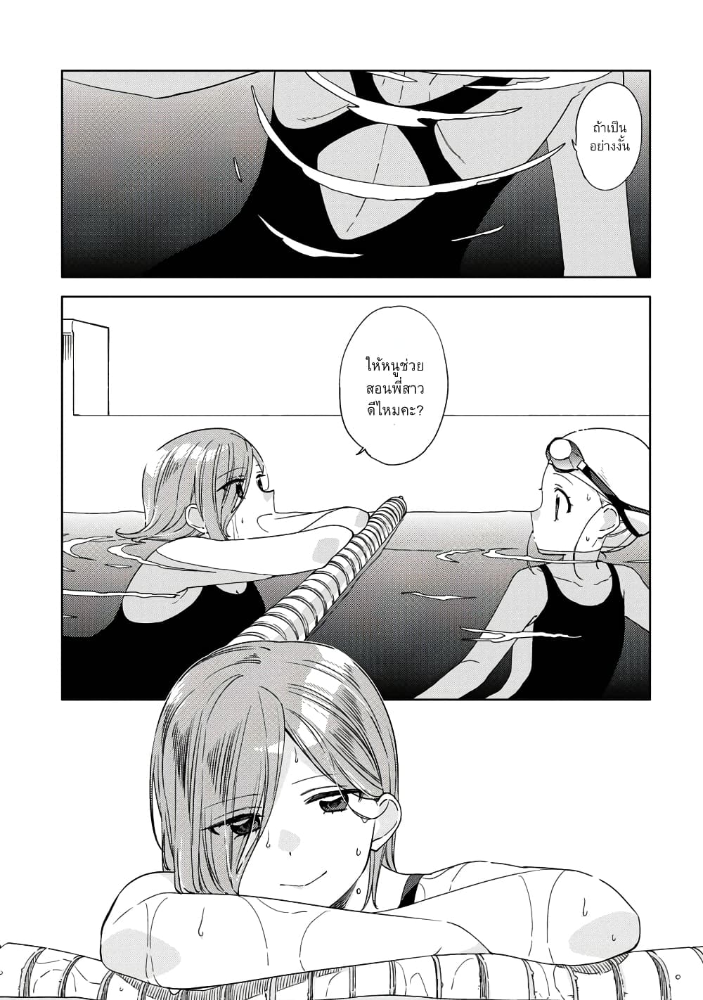 Be Careful, Onee san. ตอนที่ 12 (7)