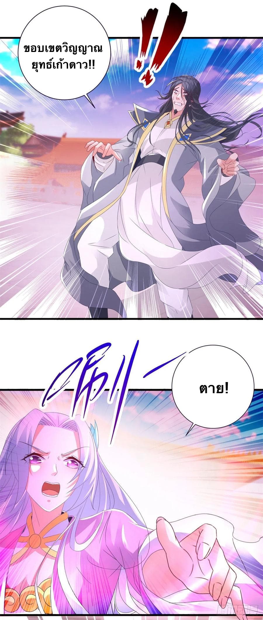 Divine Soul Emperor ตอนที่ 203 (20)