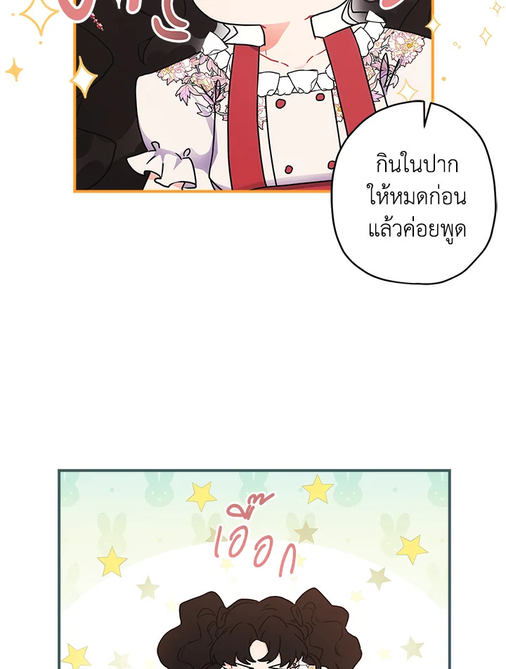 I Became the Male Lead’s Adopted Daughter 72 87