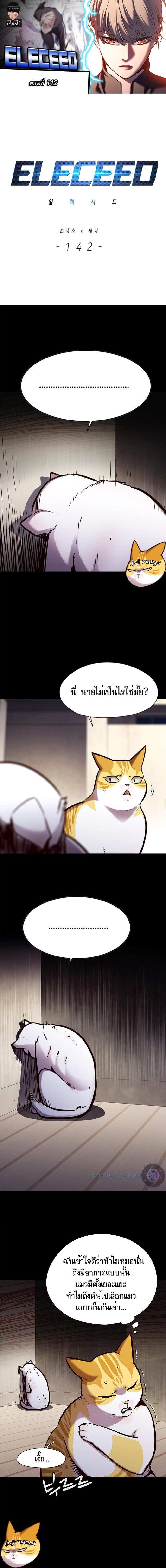 eleceed-142-01.png