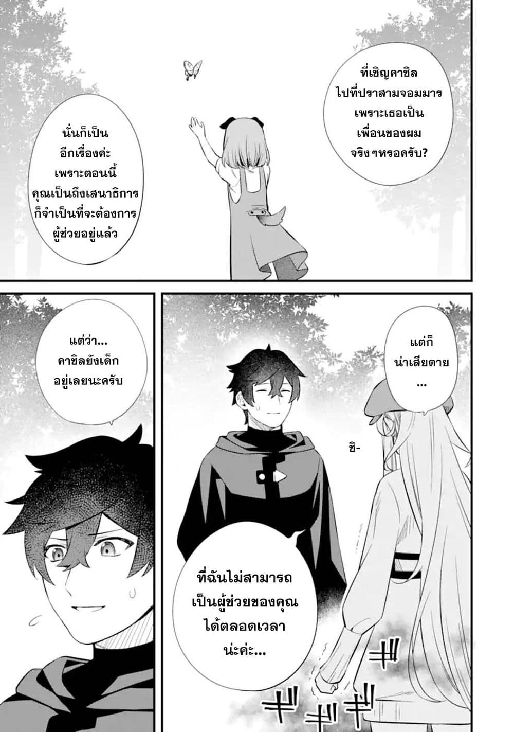 Nankoufuraku no Maoujou e Youkoso เธ•เธญเธเธ—เธตเน 6 (35)