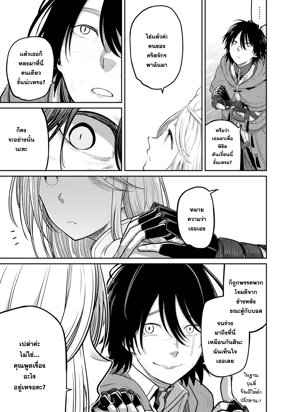 Saikou nando meikyuu de party ni okizari ni sareta 5 (3)