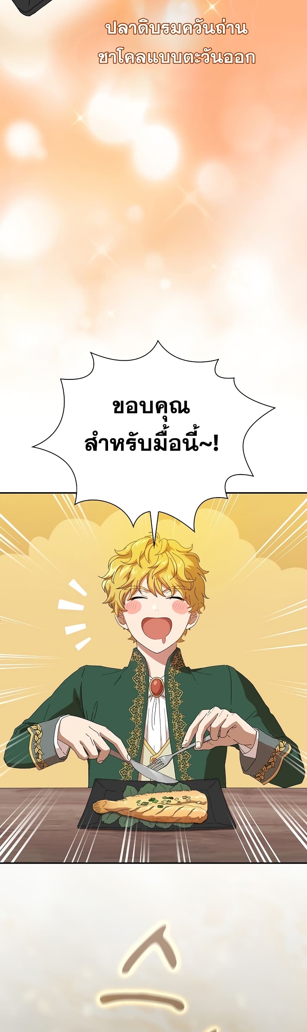 Magic Academy Survival Guide ตอนที่ 2 (43)