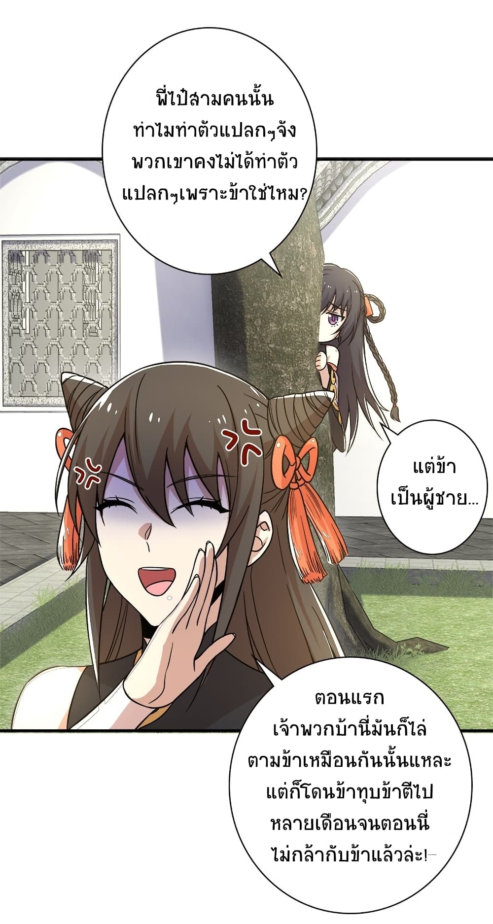 The Martial Emperor’s Life After Seclusion ตอนที่ 8 (24)