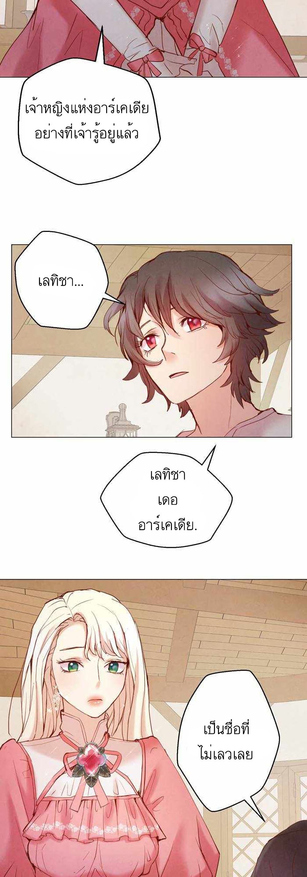 A Fake Princess’s Survival Diary 6 23