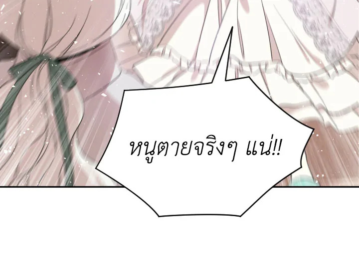 I Became the Male Lead’s Stepmother 25 104