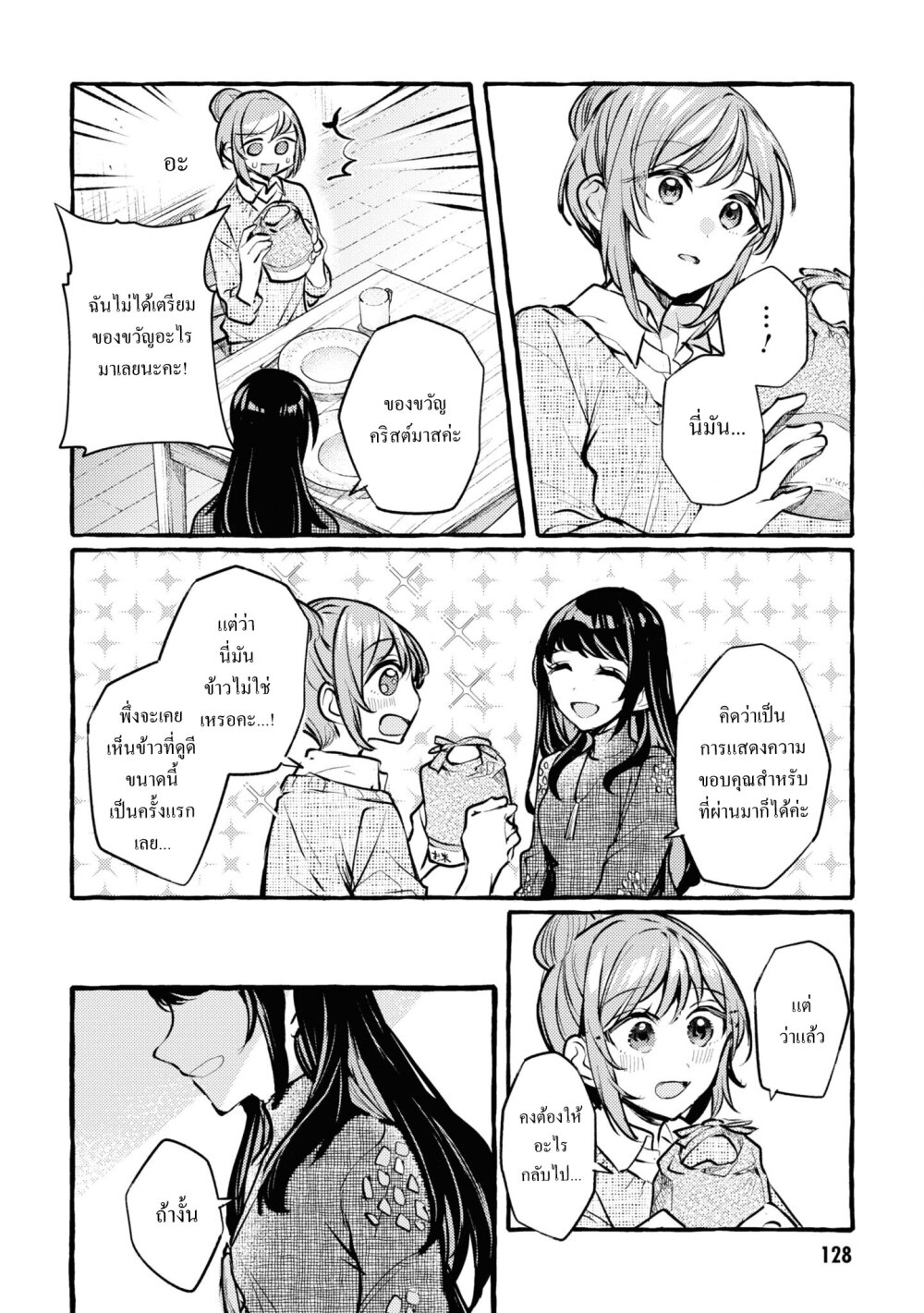 Senpai, Oishii Desuka 4 20