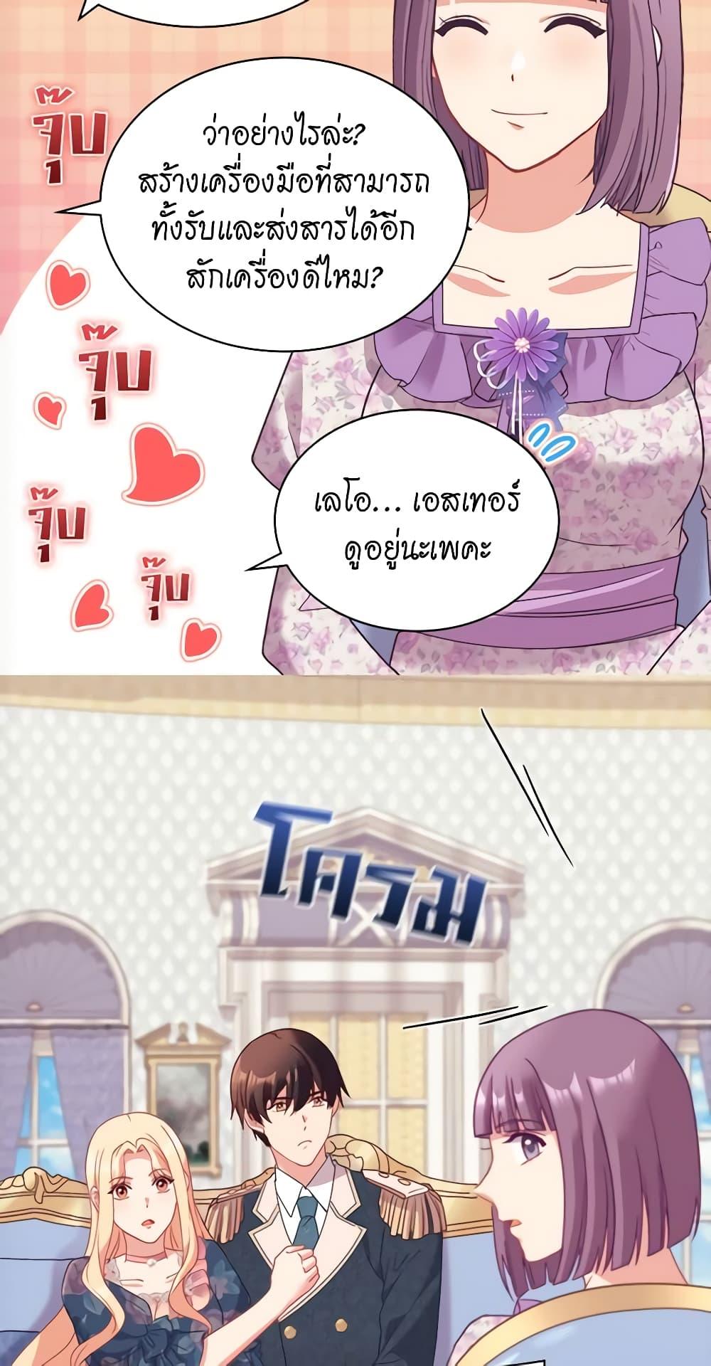 What It Takes to Be a Villainess 144 38