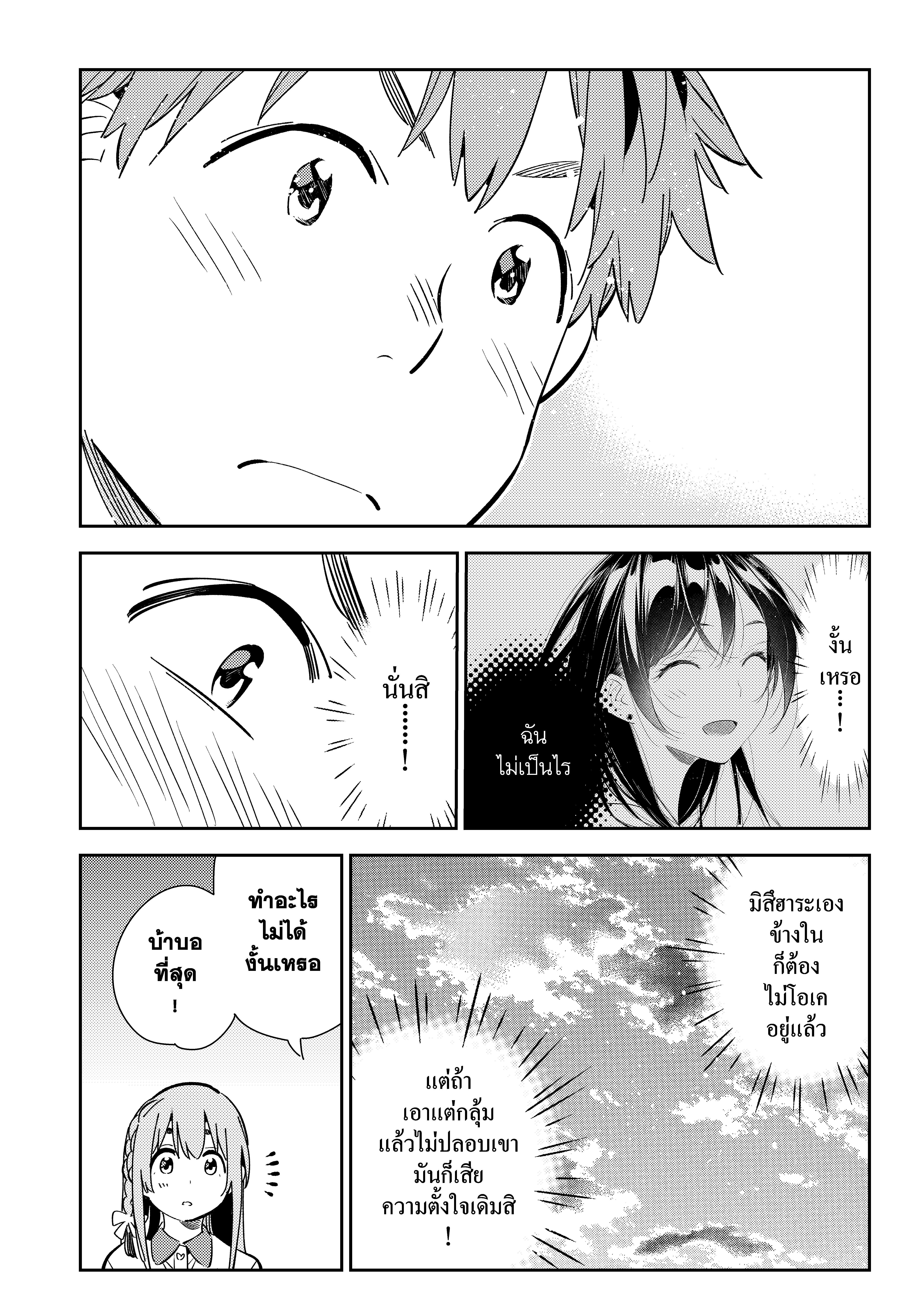 Kanojo Okarishimasu 156 (18)