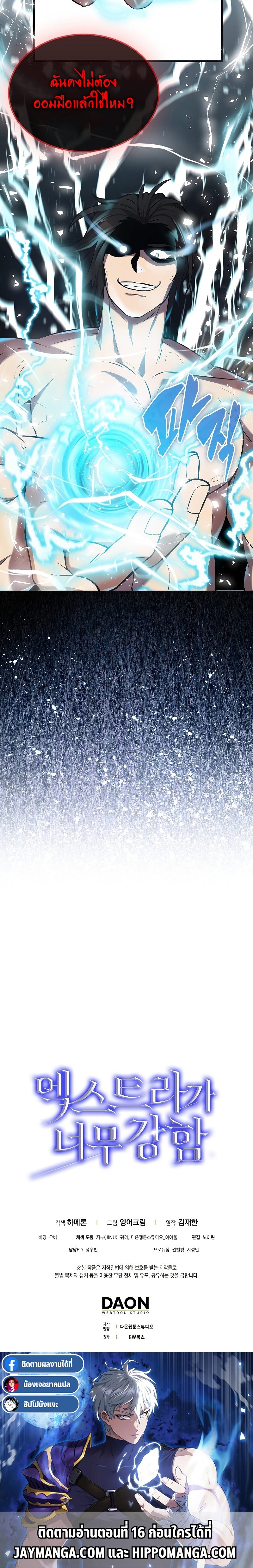 the extra is too strong 15.28