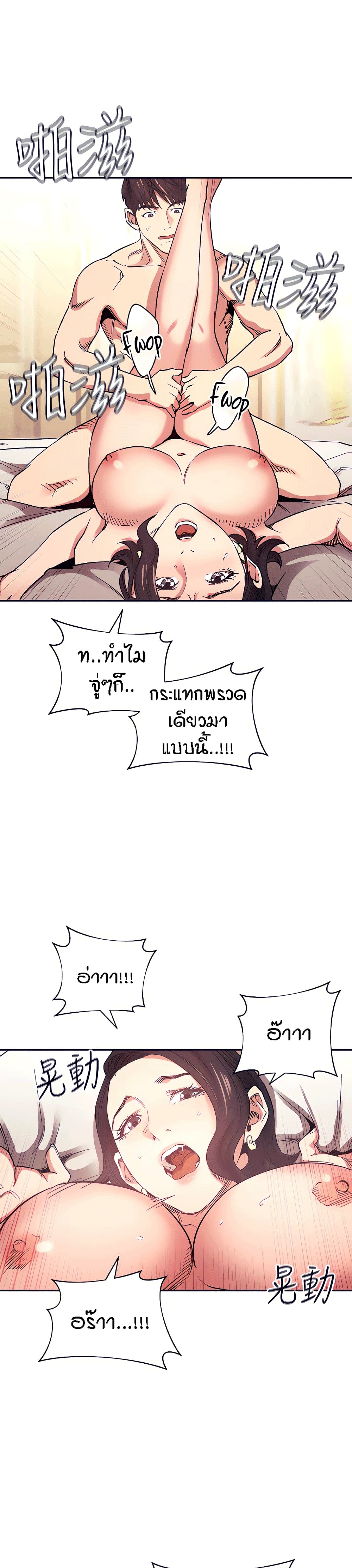 Mother Hunting ตอนที่ 67 (19)