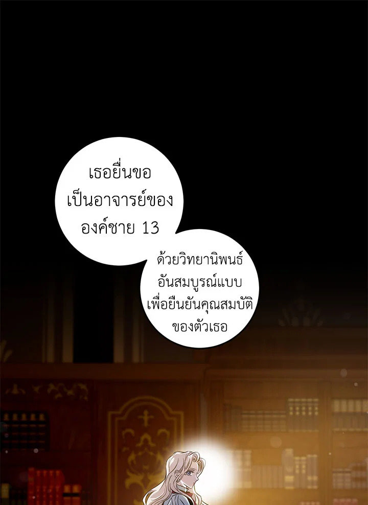 The Taming of the Tyrant 63 25