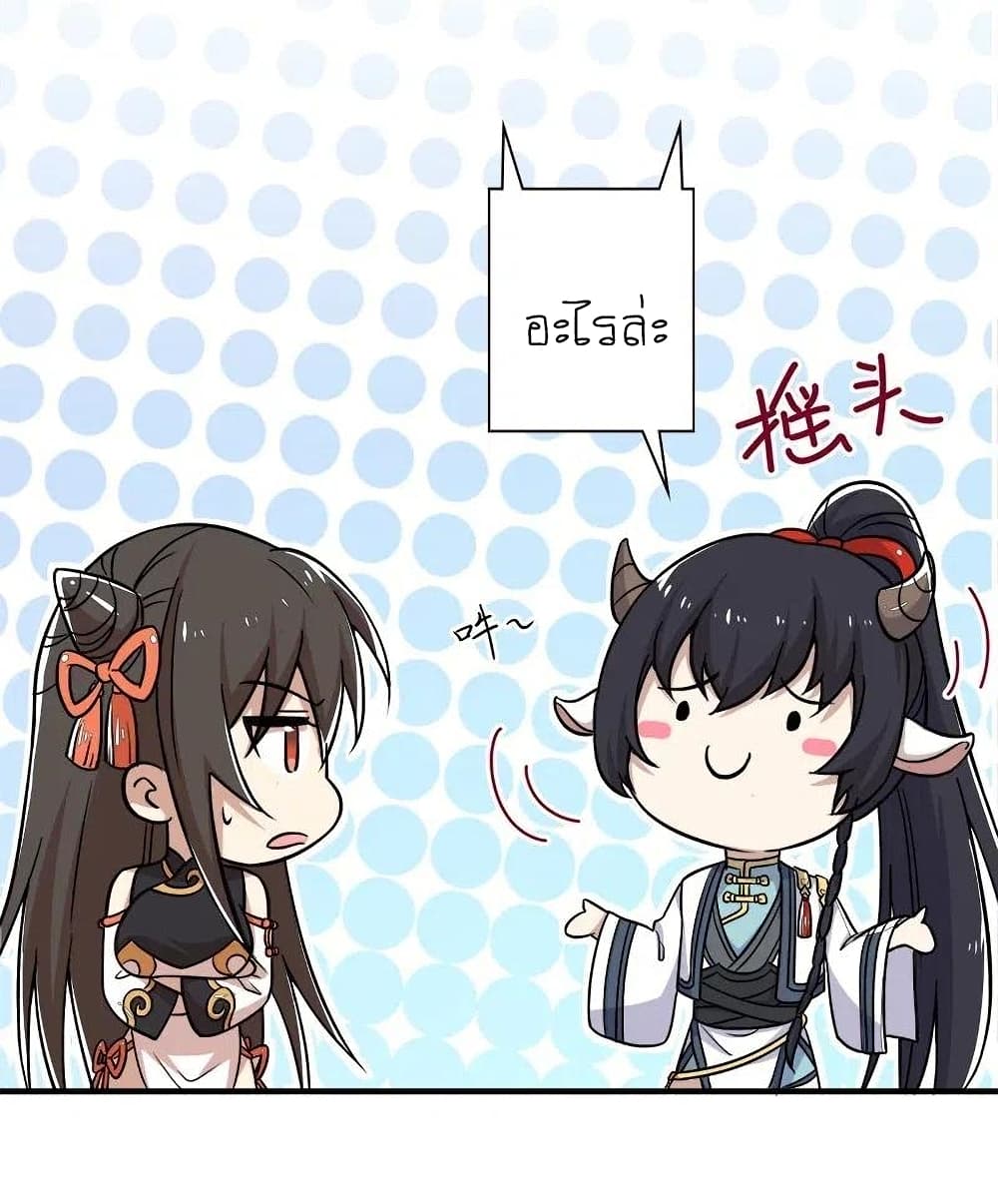 The Martial Emperor’s Life After Seclusion ตอนที่ 19 (13)