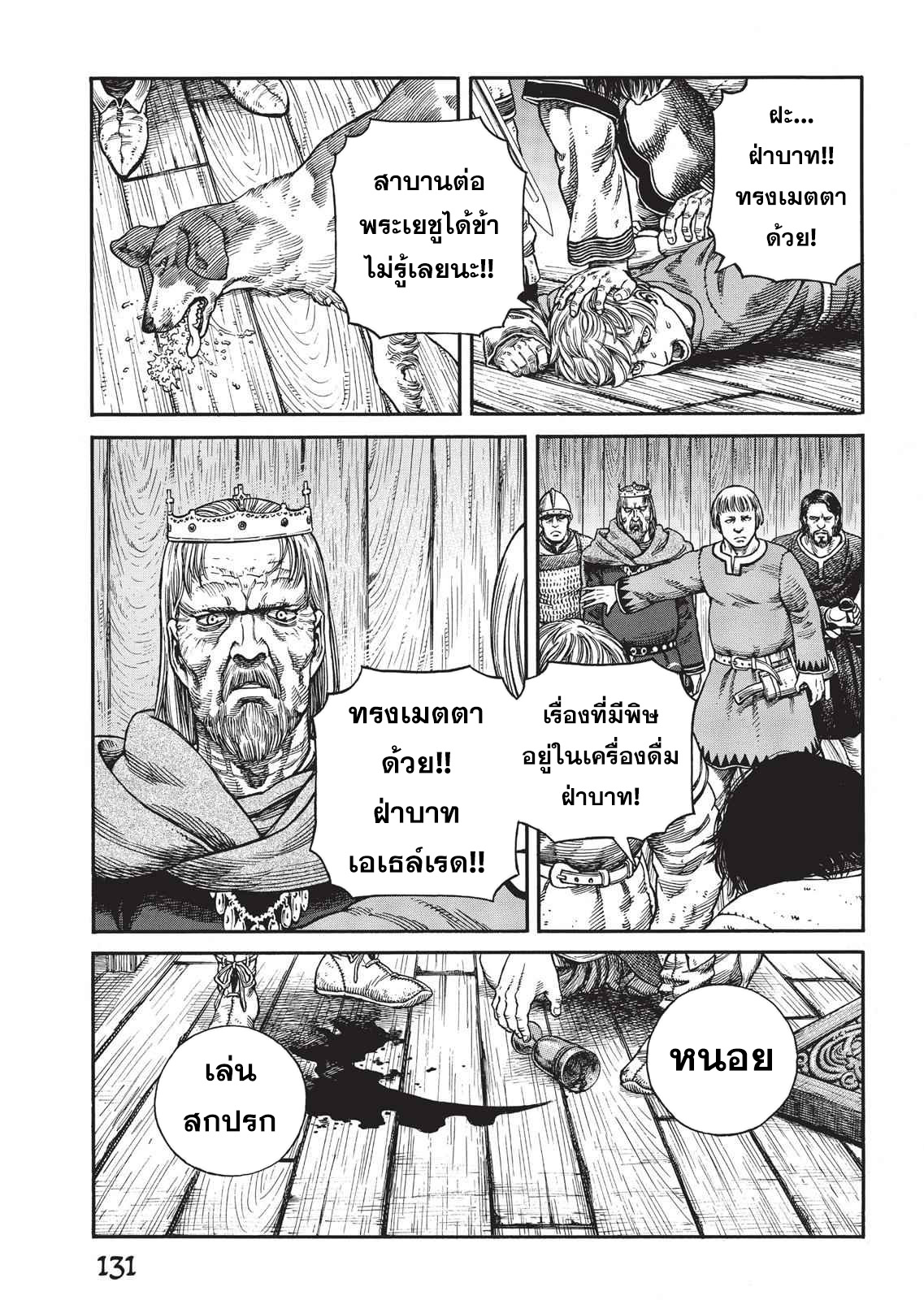 Vinland Saga 61 (7)
