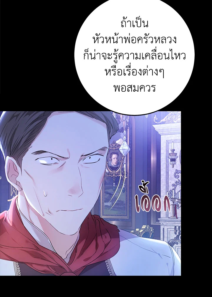 The Villainess Is a Marionette 28 77