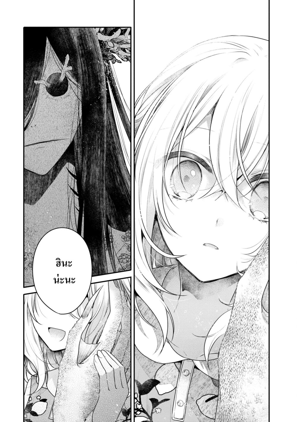 Watashi o Tabetai Hitodenashi 24 16