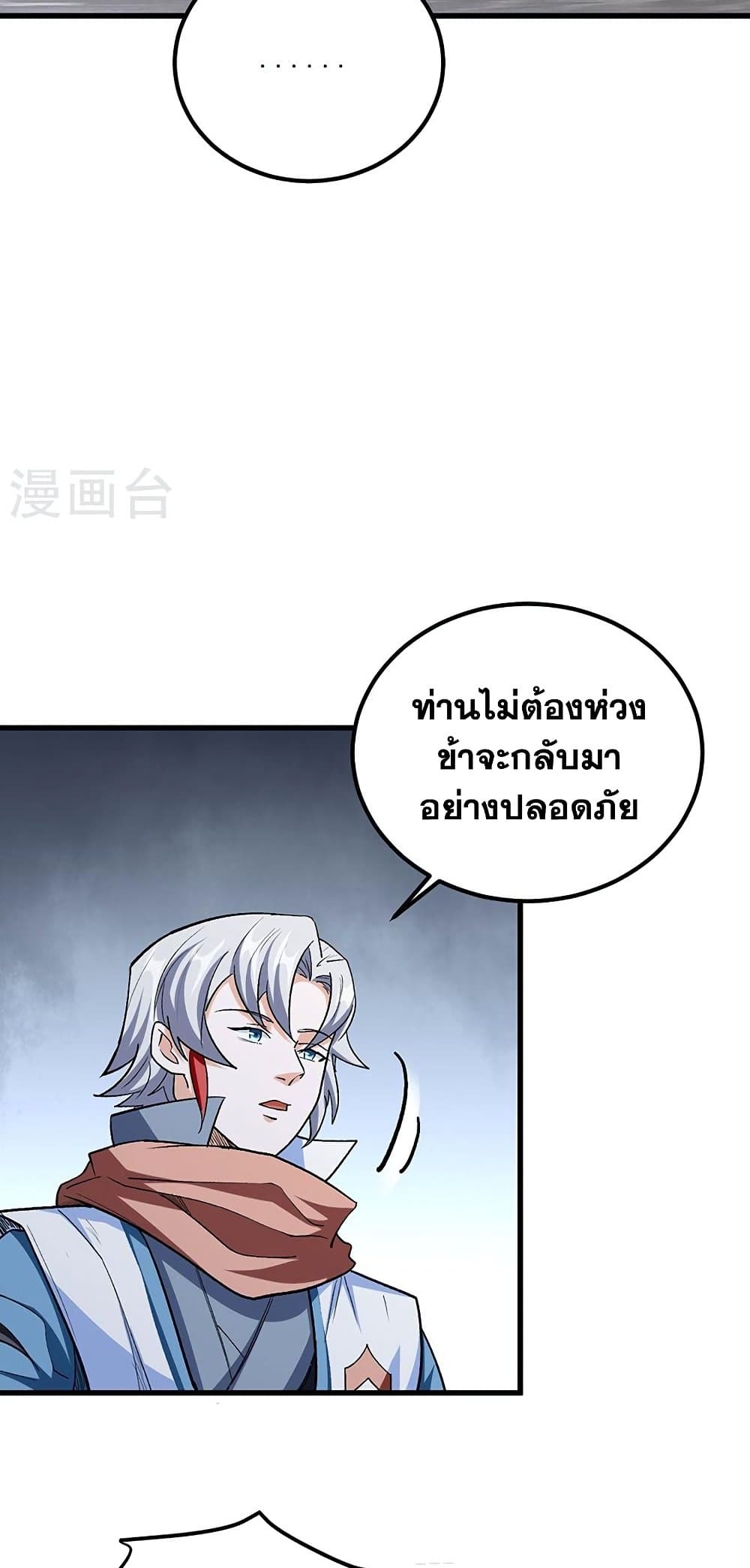 WuDao Du Zun à¸•à¸­à¸™à¸—à¸µà¹ˆ 454 (15)