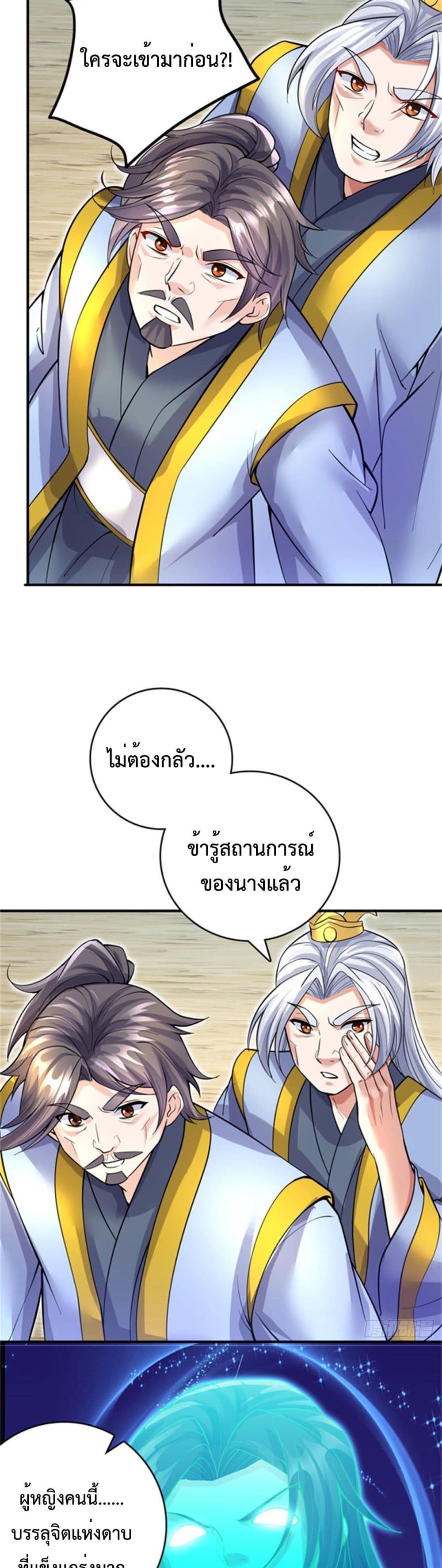 I Can Become A Sword God ตอนที่ 24 (12)
