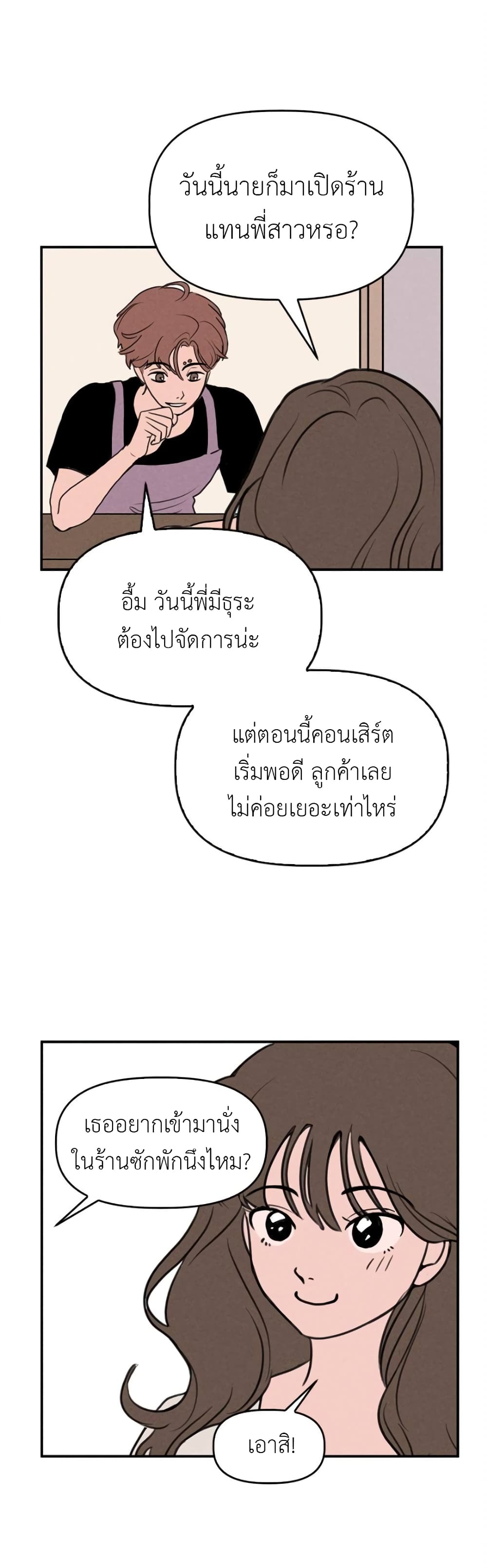Our Secret Alliance ตอนที่ 1 (32)