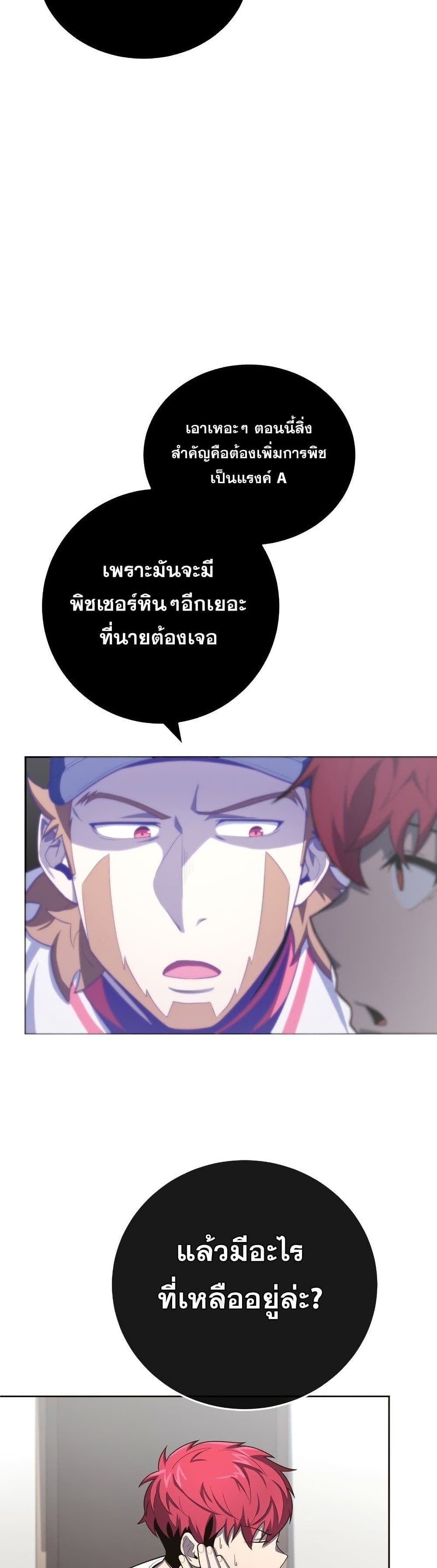 King of the Mound à¸•à¸­à¸™à¸—à¸µà¹ˆ 23 (5)