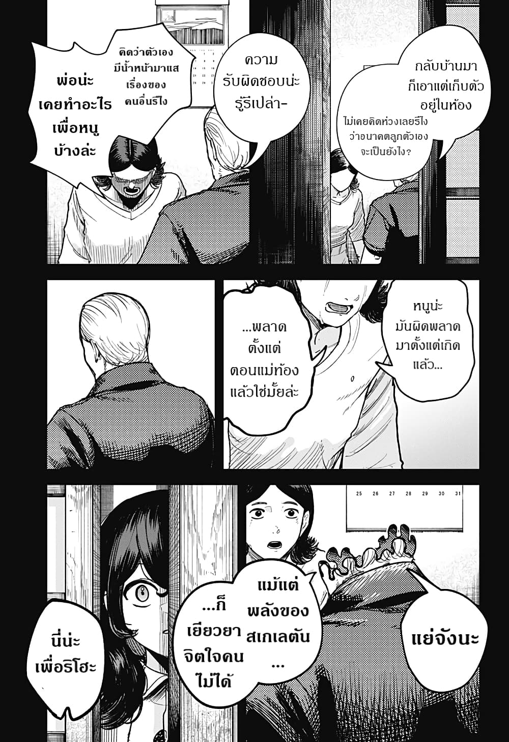 Skeleton Double ตอนที่ 9 (15)